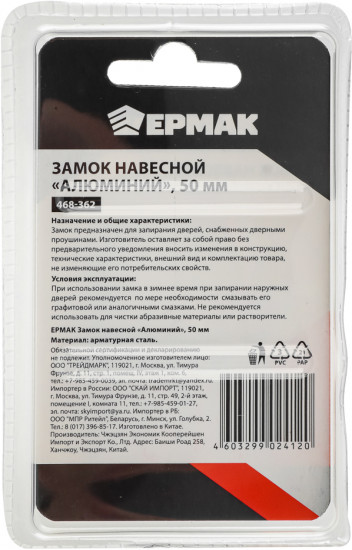 Замок навесной «Алюминий»