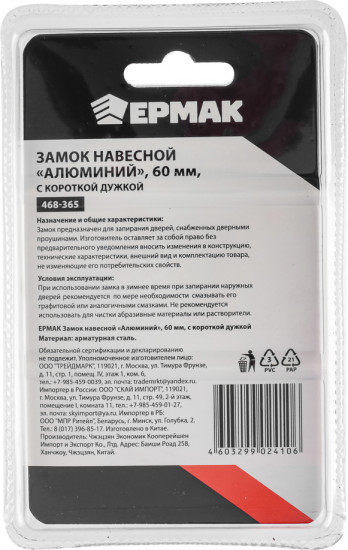 Замок навесной «Алюминий»