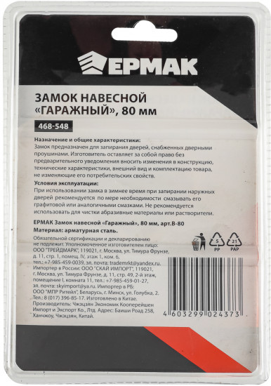 Замок навесной «Гаражный»