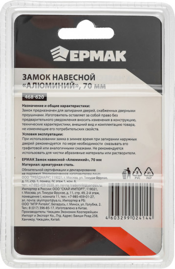 Замок навесной «Алюминий»