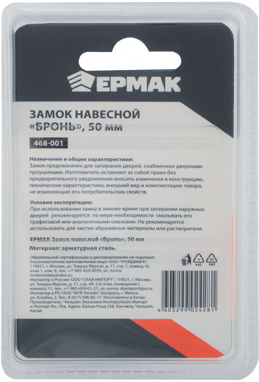 Замок навесной «Бронь»