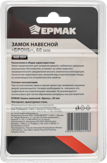 Замок навесной «Бронь»