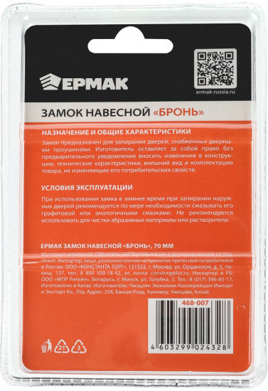 Замок навесной «Бронь»