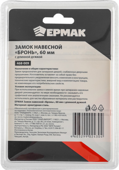 Замок навесной «Бронь»