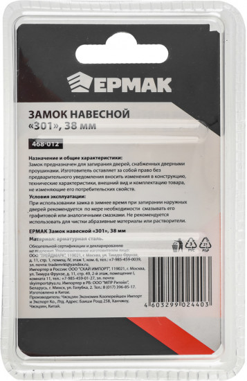 Замок навесной 301