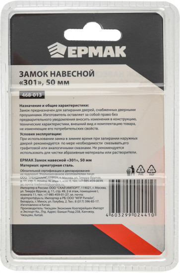 Замок навесной 301