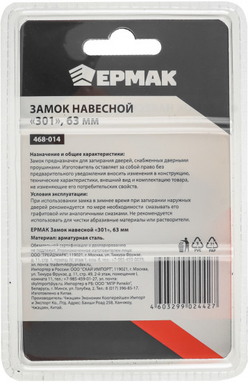 Замок навесной 301