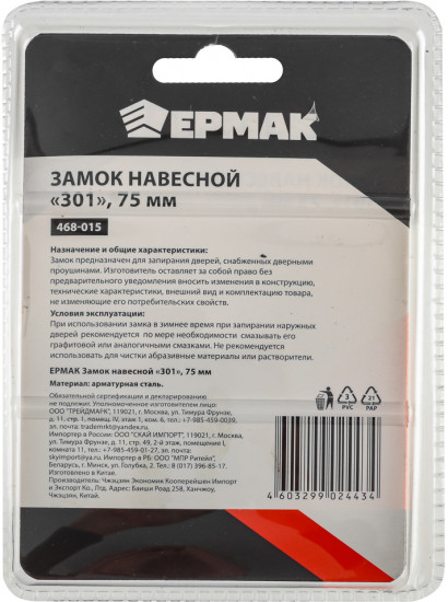 Замок навесной 301