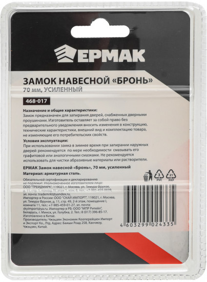 Замок навесной «Бронь»