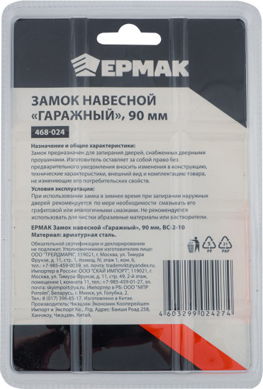 Замок навесной «Гаражный»