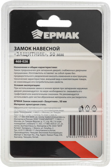 Замок навесной «Защитник»