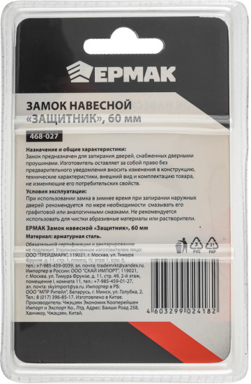 Замок навесной «Защитник»