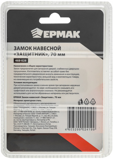 Замок навесной «Защитник»