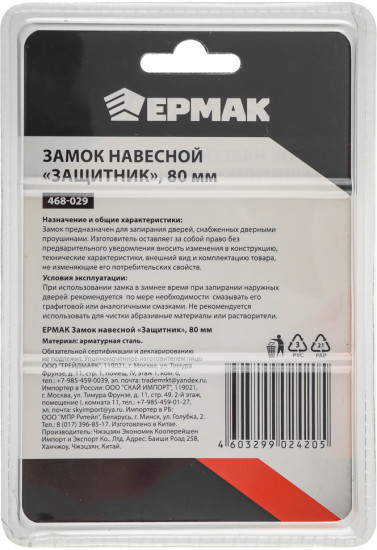 Замок навесной «Защитник»