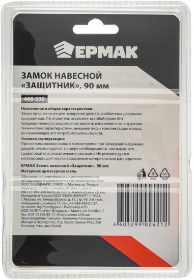 Замок навесной «Защитник»