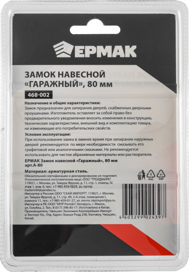 Замок навесной «Гаражный»
