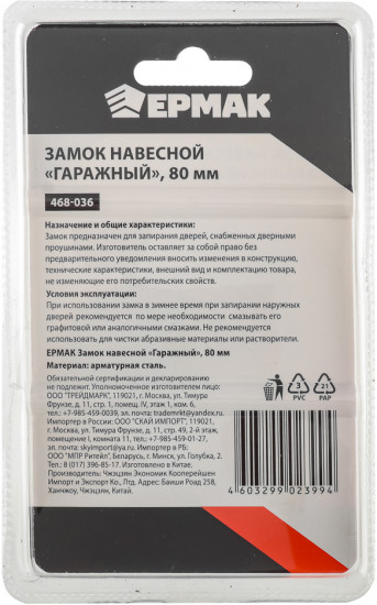 Замок навесной «Гаражный»