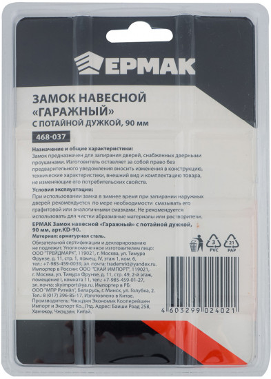 Замок навесной «Гаражный»