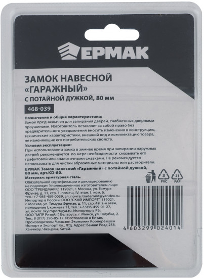 Замок навесной «Гаражный»