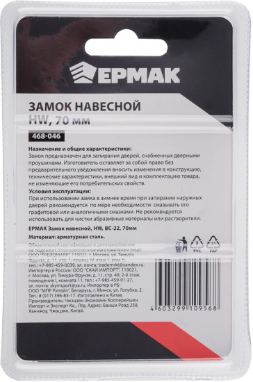 Замок навесной