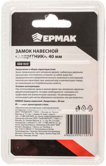 Замок навесной «Защитник»