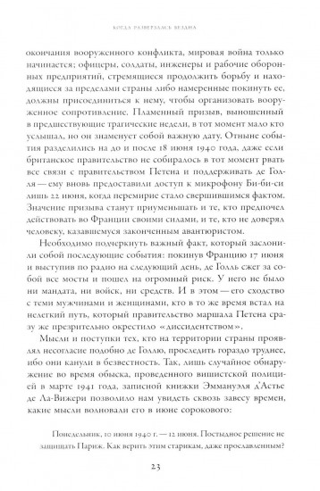 История Сопротивления во Франции. 1940-1944