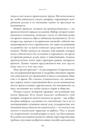 История Сопротивления во Франции. 1940-1944