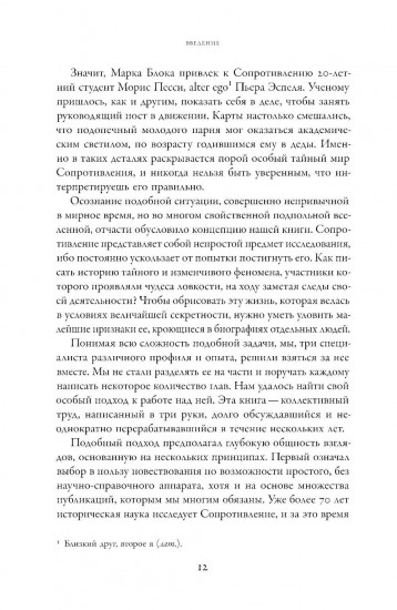 История Сопротивления во Франции. 1940-1944