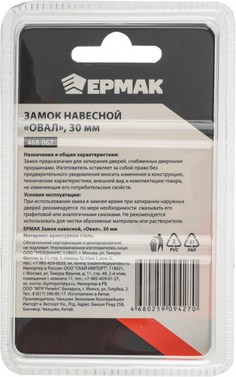 Замок навесной «Овал»