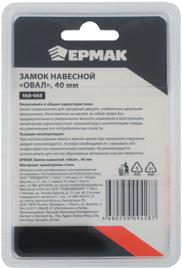 Замок навесной «Овал»