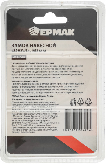 Замок навесной «Овал»