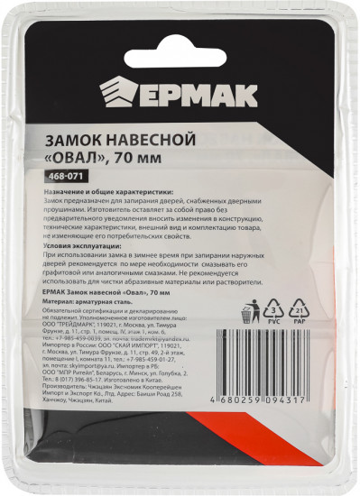 Замок навесной «Овал»