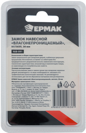 Замок навесной влагонепроницаемый