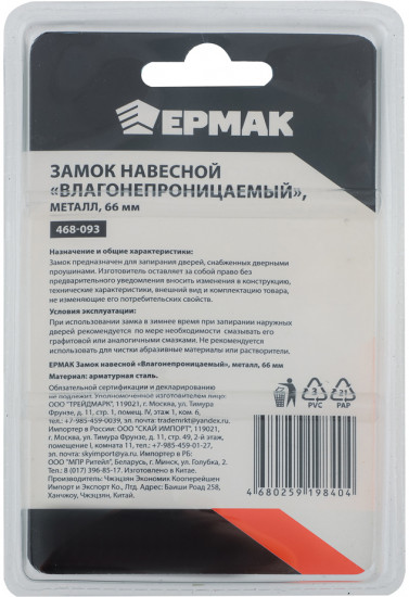 Замок навесной влагонепроницаемый