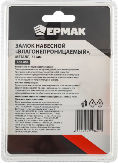 Замок навесной влагонепроницаемый