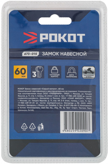 Замок навесной