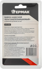 Замок навесной влагонепроницаемый - Фото 3