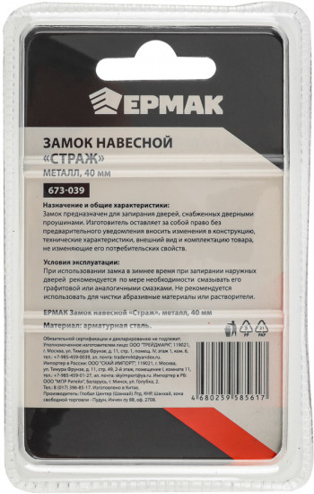 Замок навесной «Страж»