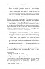 Я — мы — они. Поэзия как антропология сообщества - Фото 7