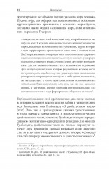 Я — мы — они. Поэзия как антропология сообщества - Фото 9