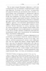 Я — мы — они. Поэзия как антропология сообщества - Фото 10