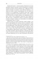 Я — мы — они. Поэзия как антропология сообщества - Фото 11