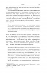 Я — мы — они. Поэзия как антропология сообщества - Фото 12