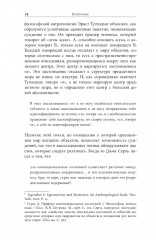 Я — мы — они. Поэзия как антропология сообщества - Фото 17