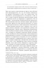 Я — мы — они. Поэзия как антропология сообщества - Фото 18