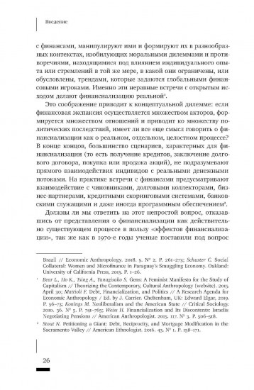 Тёмные финансы. Неликвидность и авторитаризм на окраинах Европы