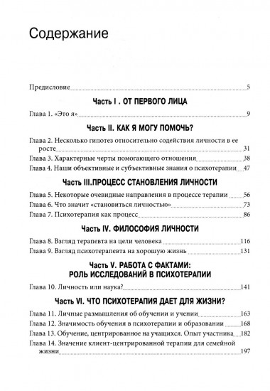 Становление личности. Взгляд на психотерапию