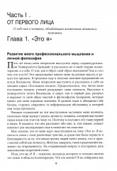 Становление личности. Взгляд на психотерапию - Фото 3
