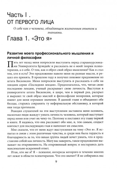 Становление личности. Взгляд на психотерапию