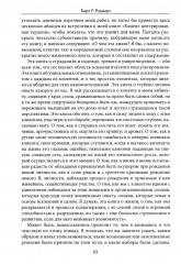 Становление личности. Взгляд на психотерапию - Фото 4